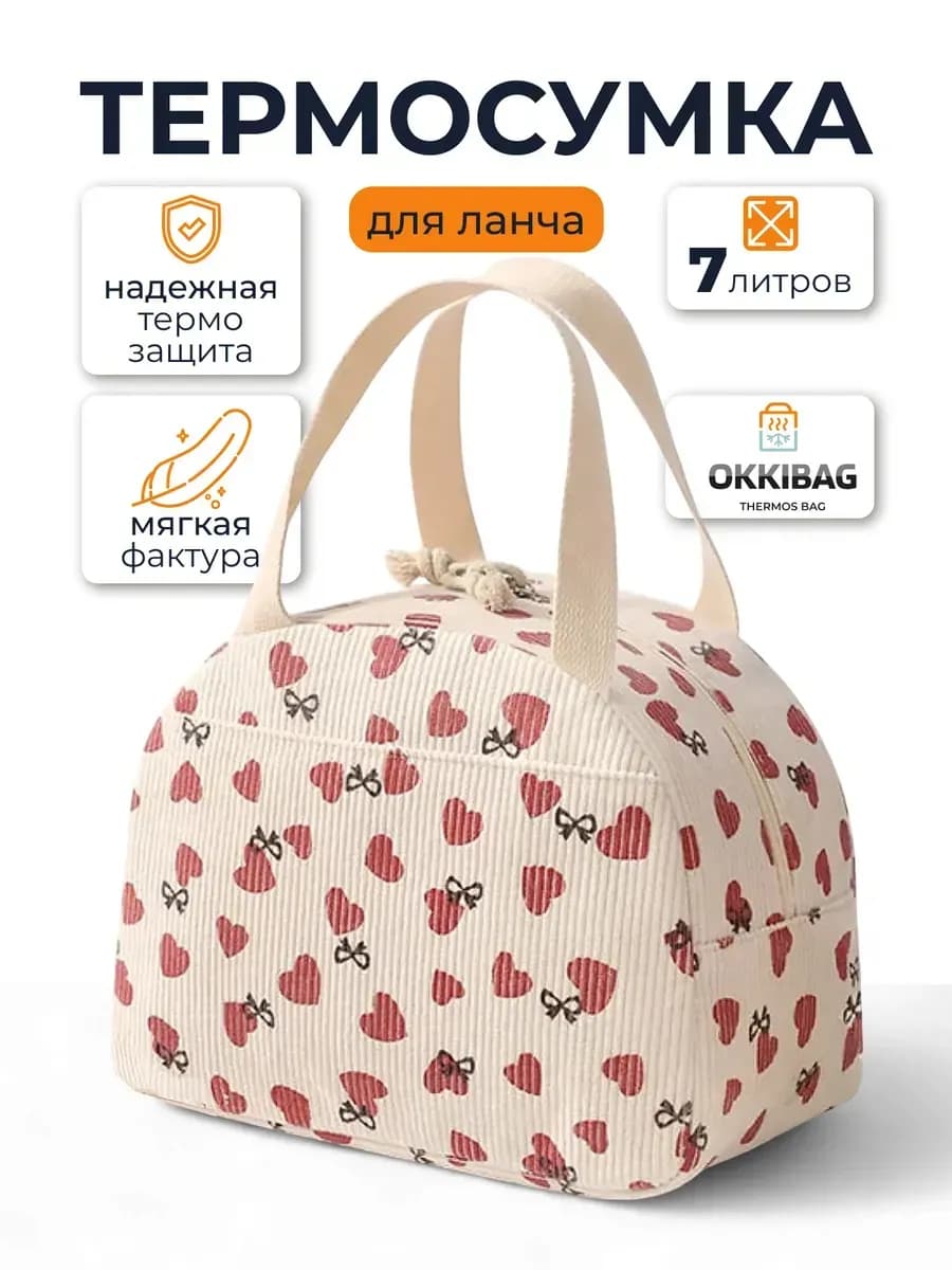 Термосумка холодильник для ланча