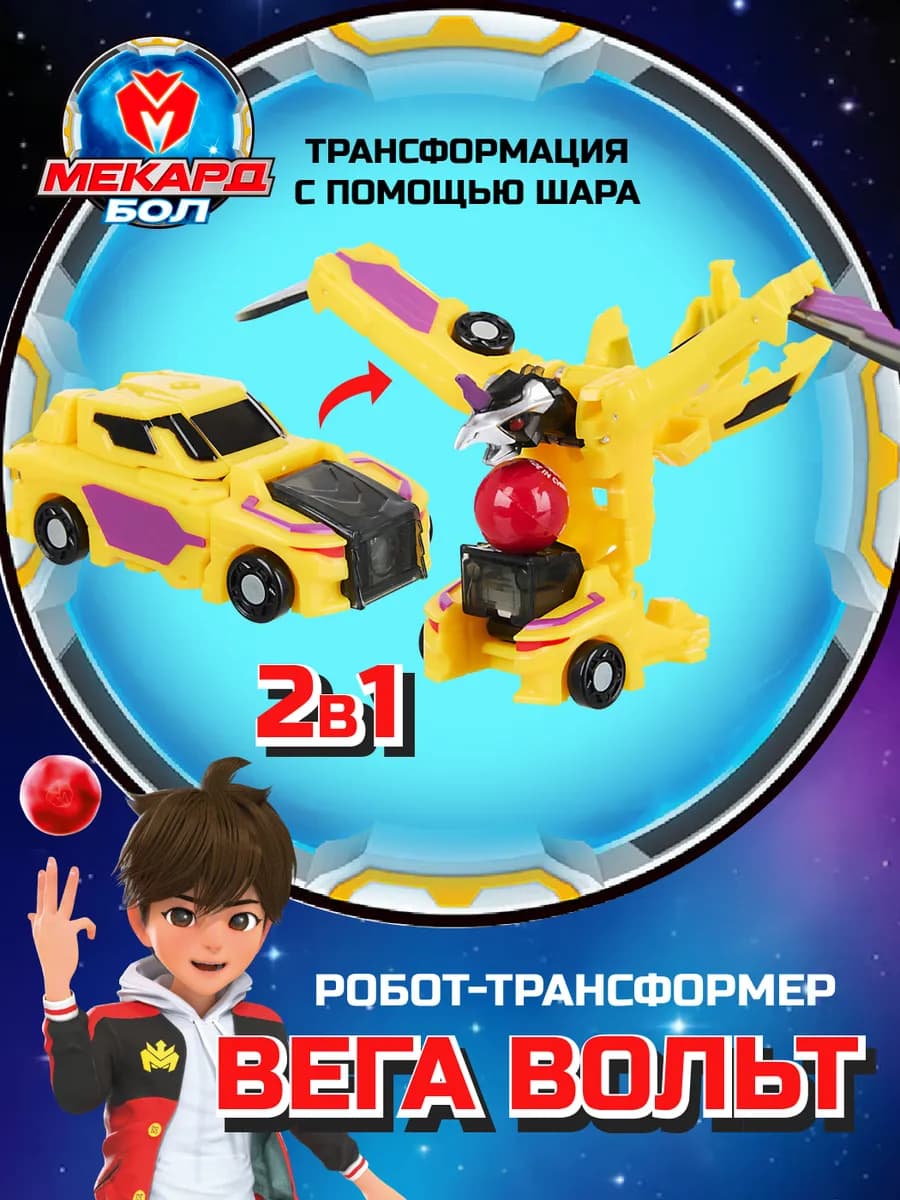 Робот игрушка трансформер мини Вега Вольт