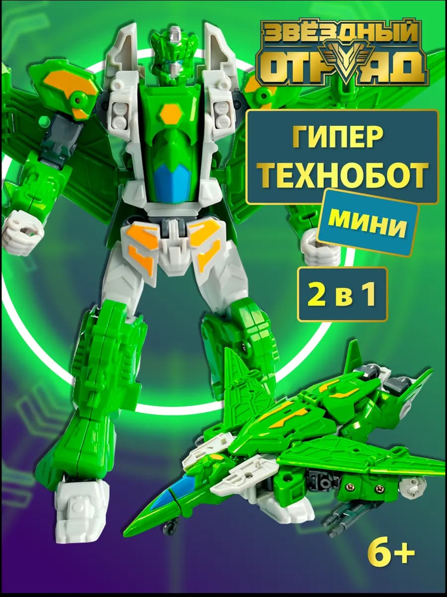 Робот игрушка для мальчика трансформер мини