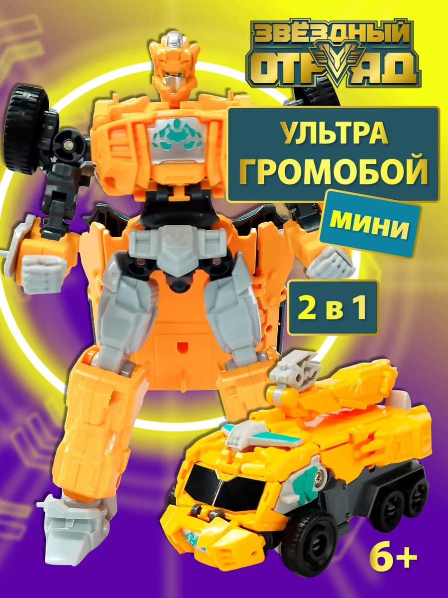 Робот игрушка для мальчика трансформер мини