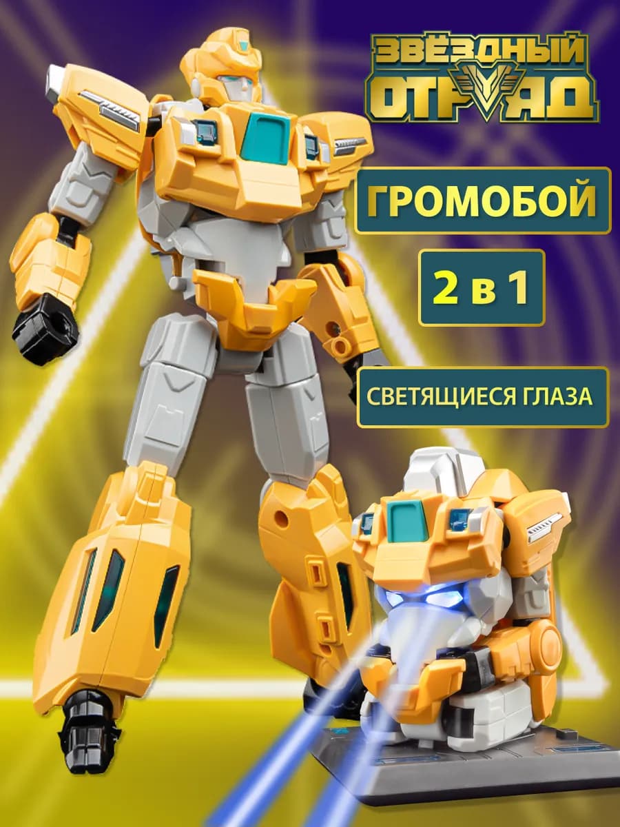 Робот игрушка для мальчика трансформер