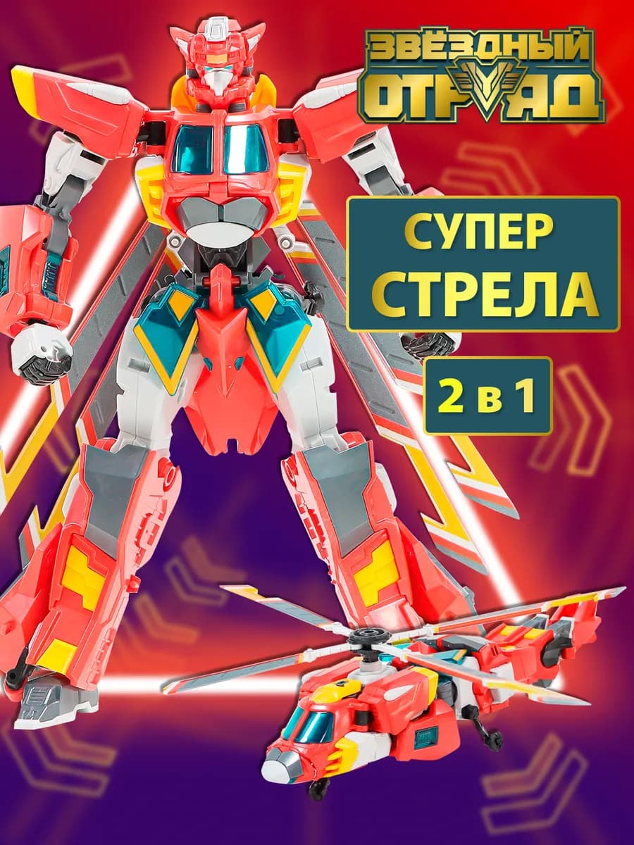 Робот игрушка для мальчика трансформер