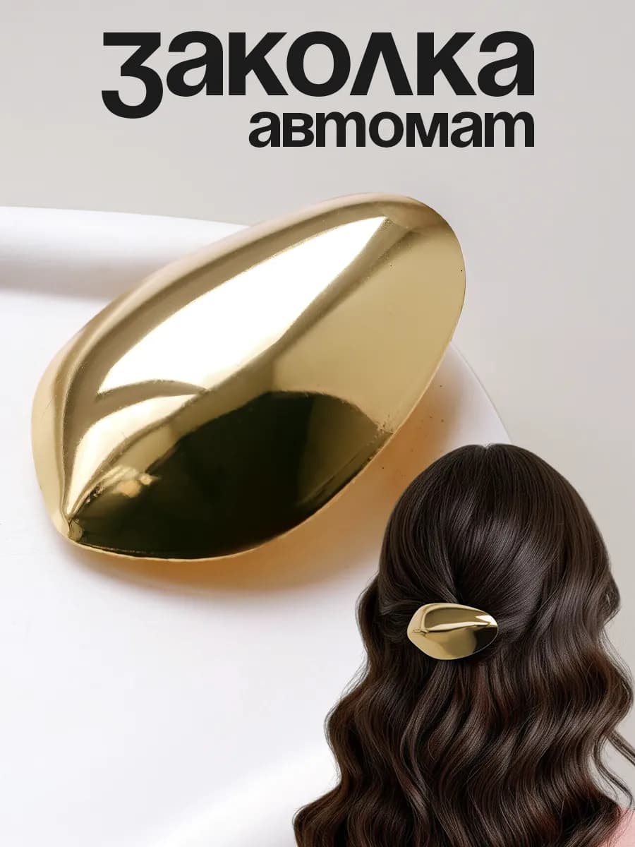 Заколка для волос
