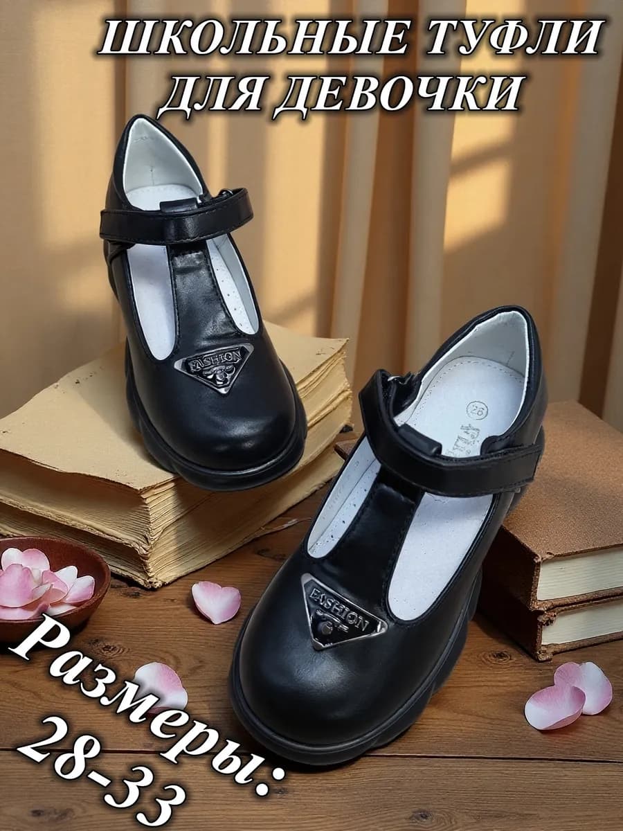 Туфли школьные
