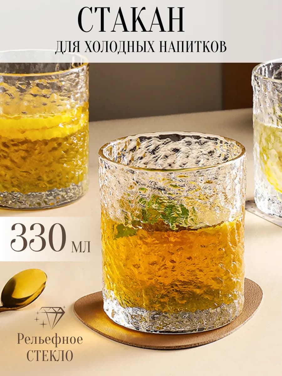 Стеклянный стакан для напитков