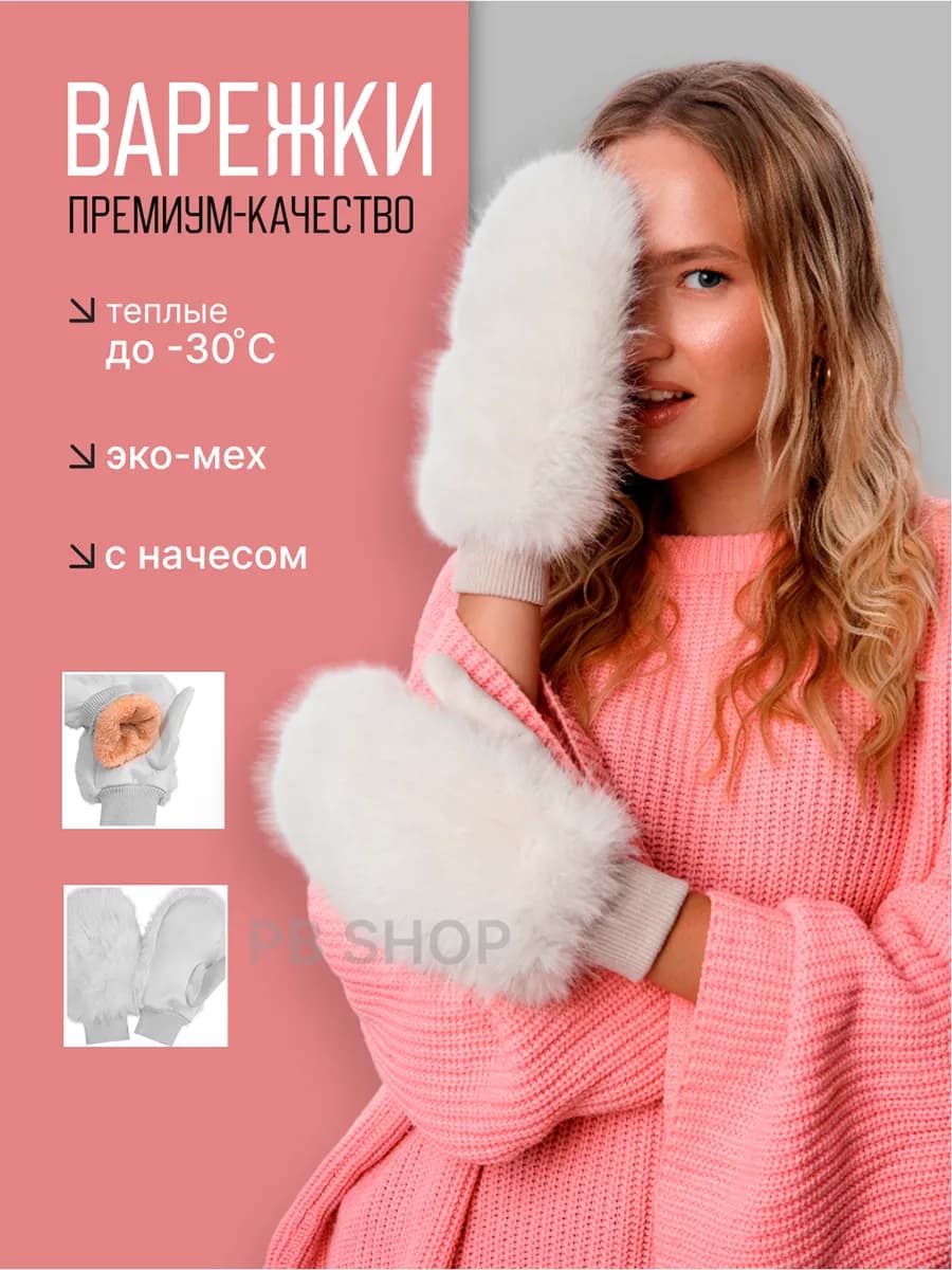 Варежки зимние пушистые женские меховые