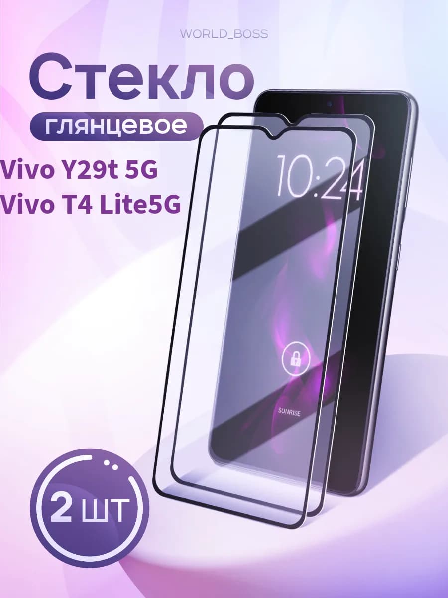 Защитное Стекло на Vivo Y29t 5G Vivo T4 Lite 5G