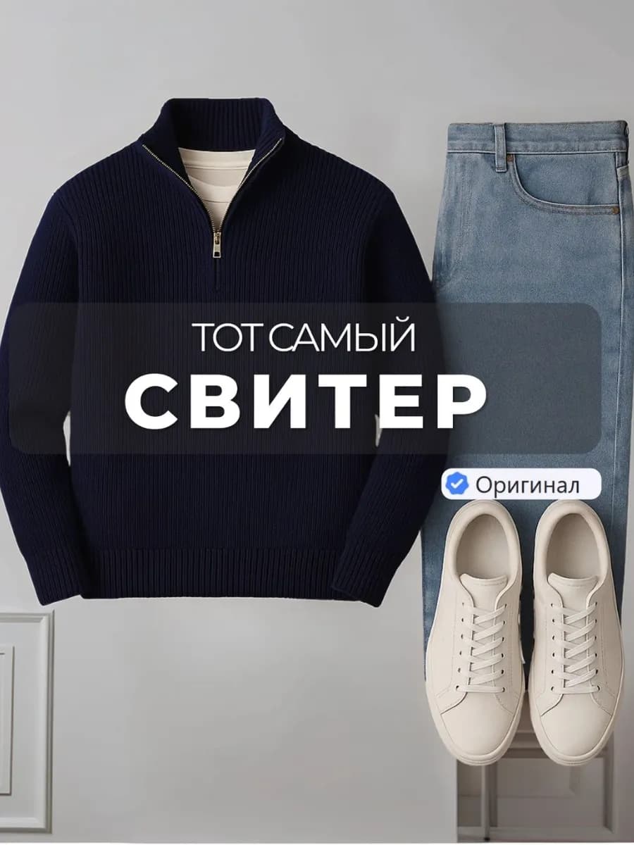 Свитер с горлом на молнии оверсайз