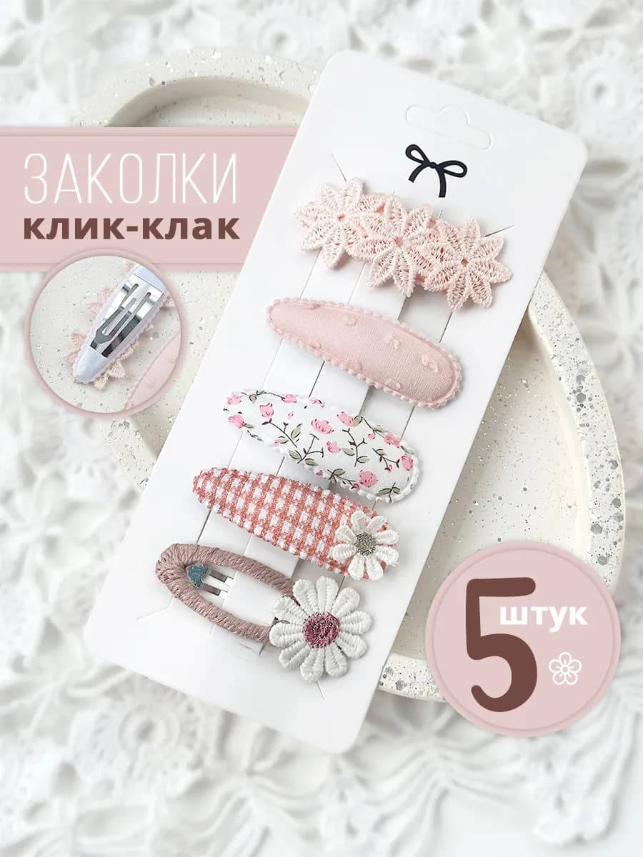 Заколки для волос детские