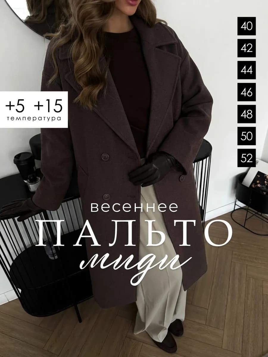 Пальто весеннее длина миди