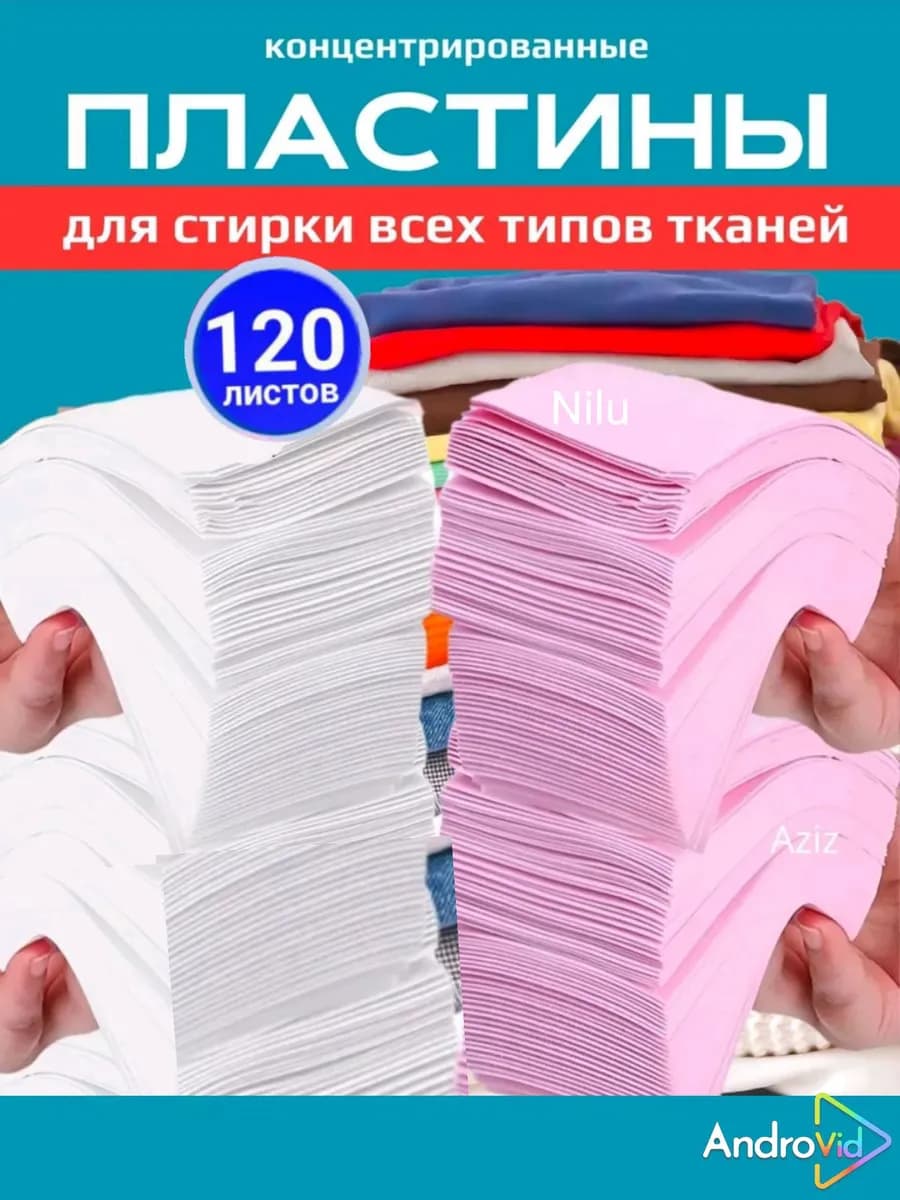 Пластины для стирки белья 60шт и розовый 60шт