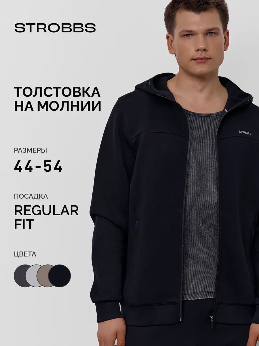 Толстовка мужская с капюшоном на молнии