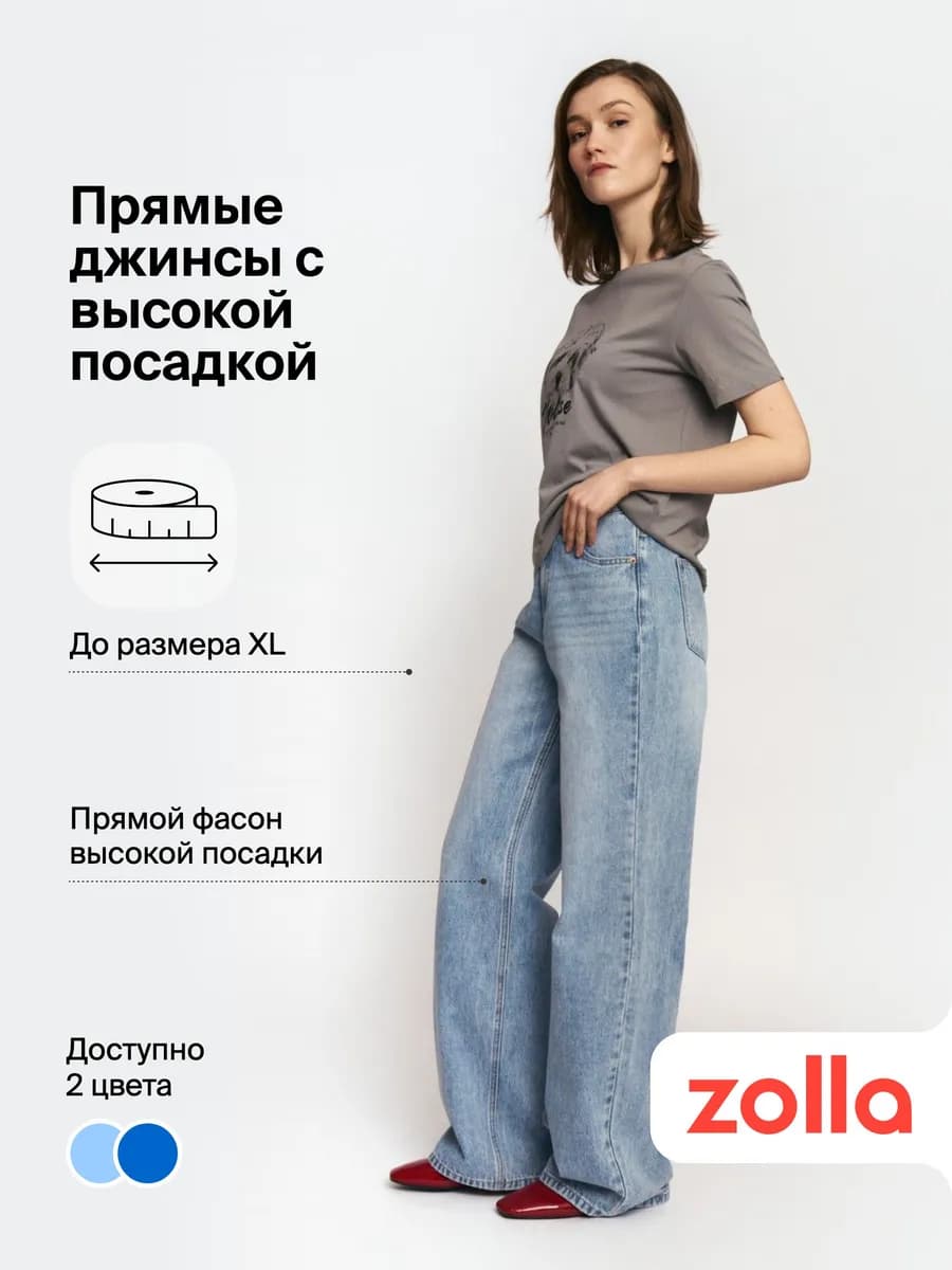 Женские прямые джинсы с высокой посадкой