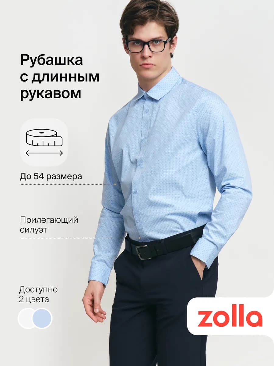 Мужская рубашка с длинным рукавом