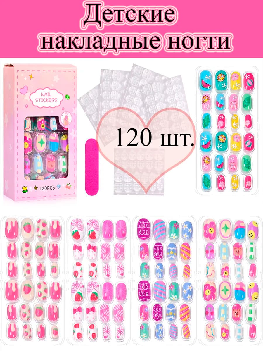 Накладные ногти детские