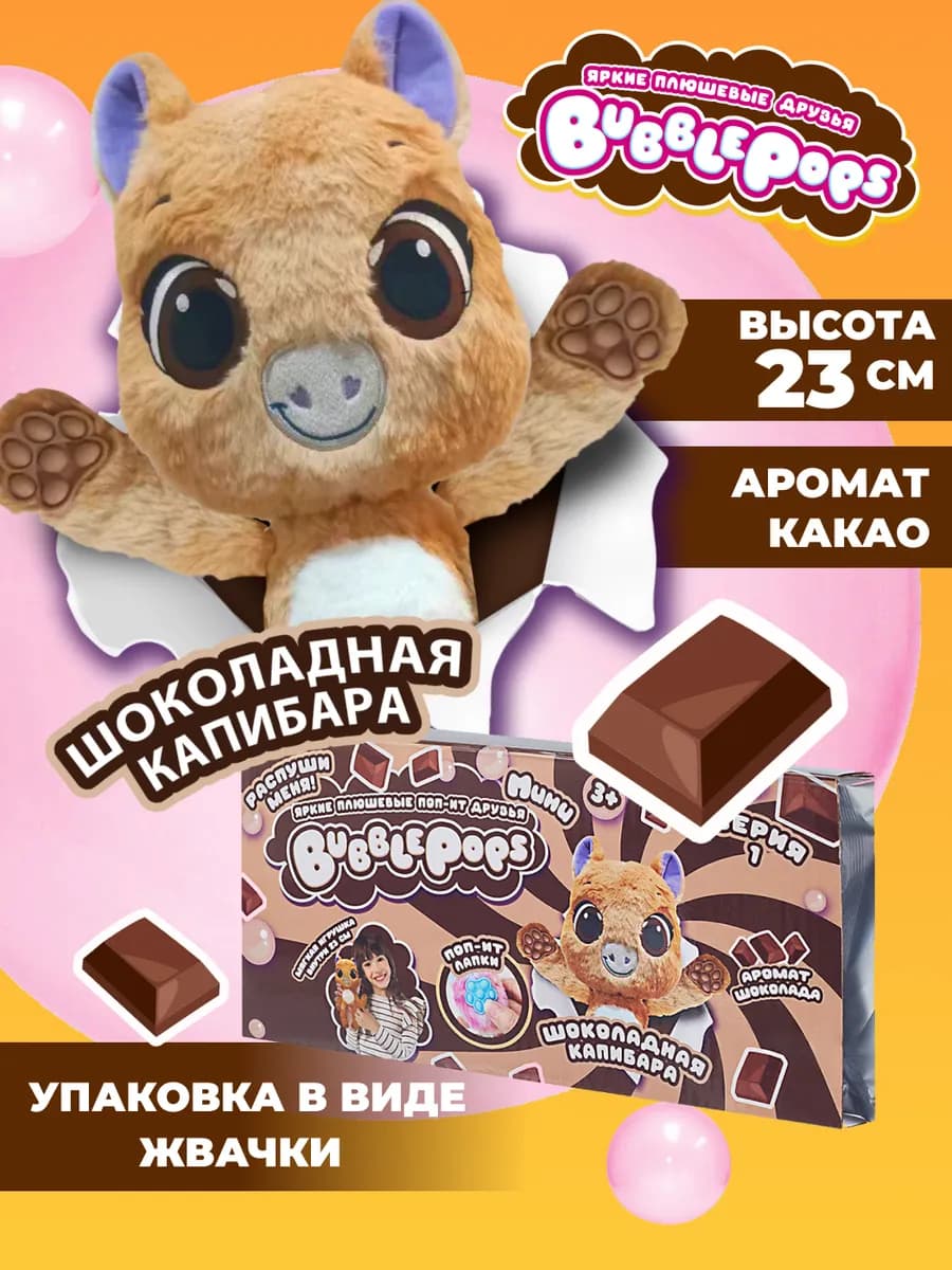 Мягкая игрушка Шоколадная капибара