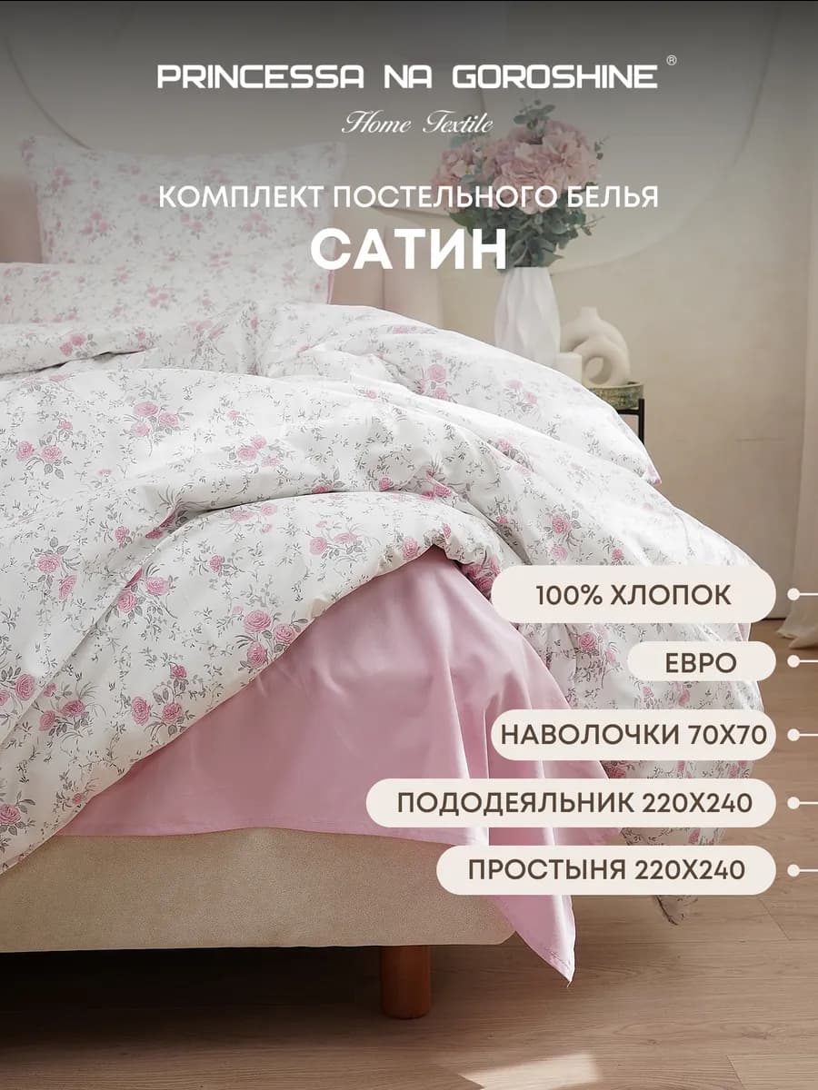 Постельное бельё евро 220х240 Сатин 100% хлопок