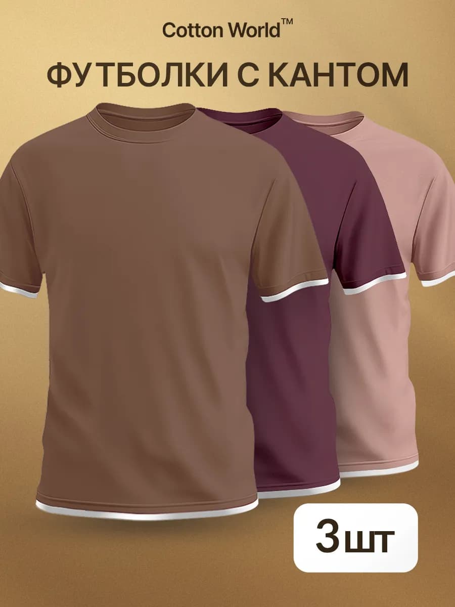 Набор футболок 3 шт