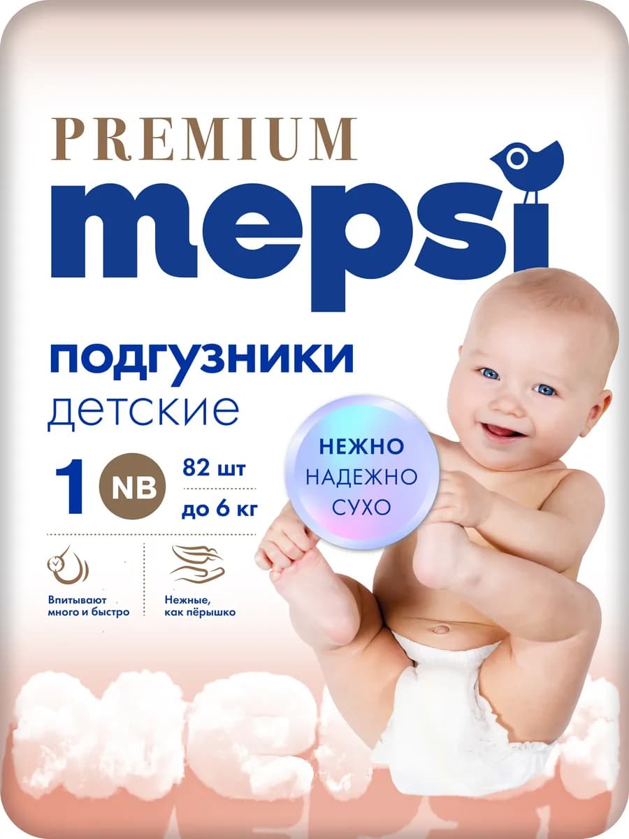 Подгузники для новорожденных Premium NB (0+ 0-6 кг) 82шт