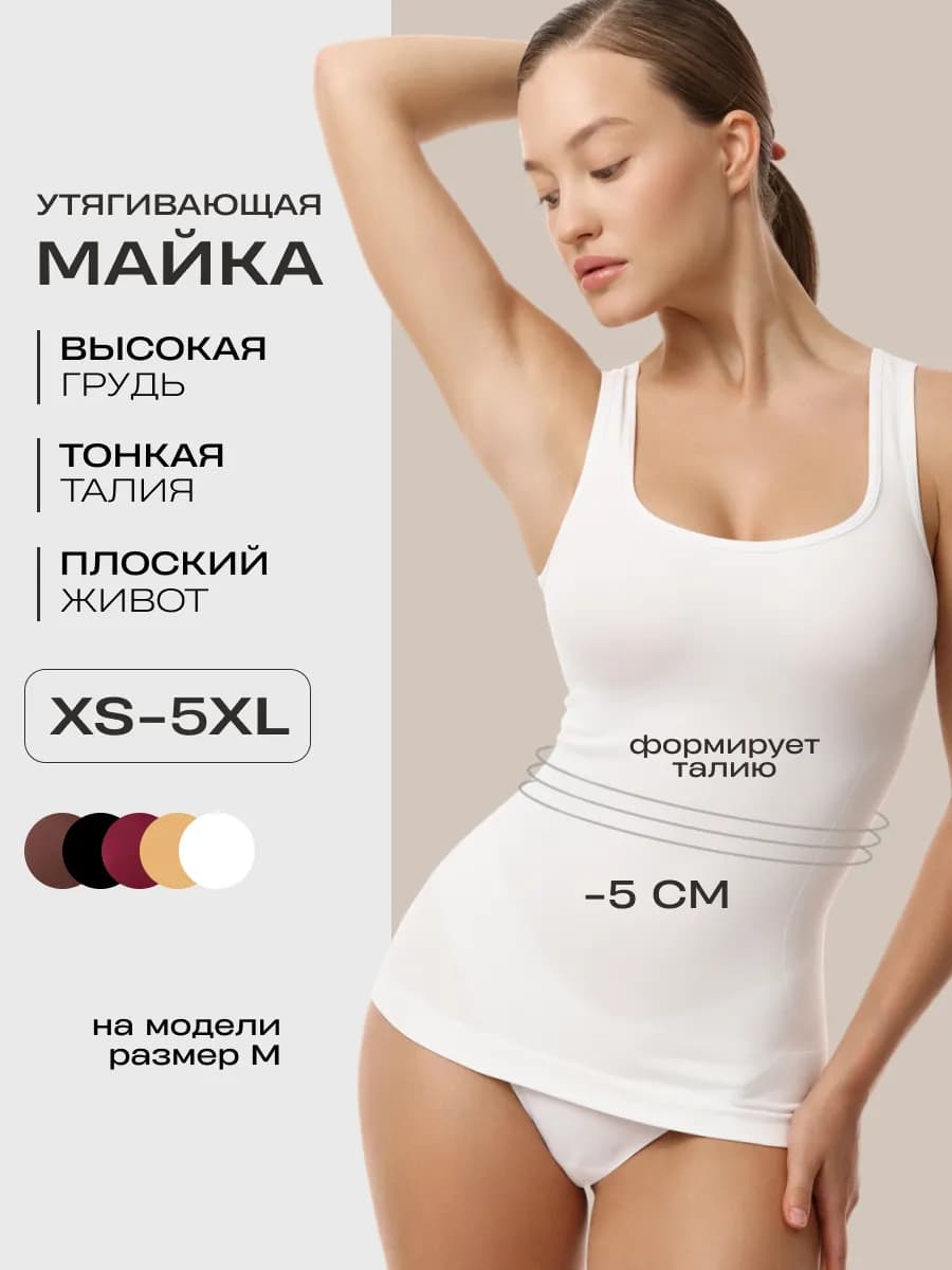 Майка утягивающая с высоким круглым вырезом