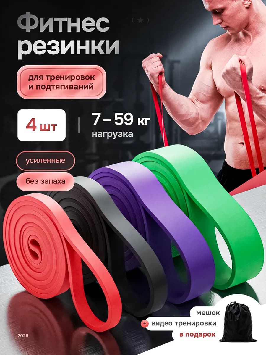 Фитнес резинки набор из 4 штуки