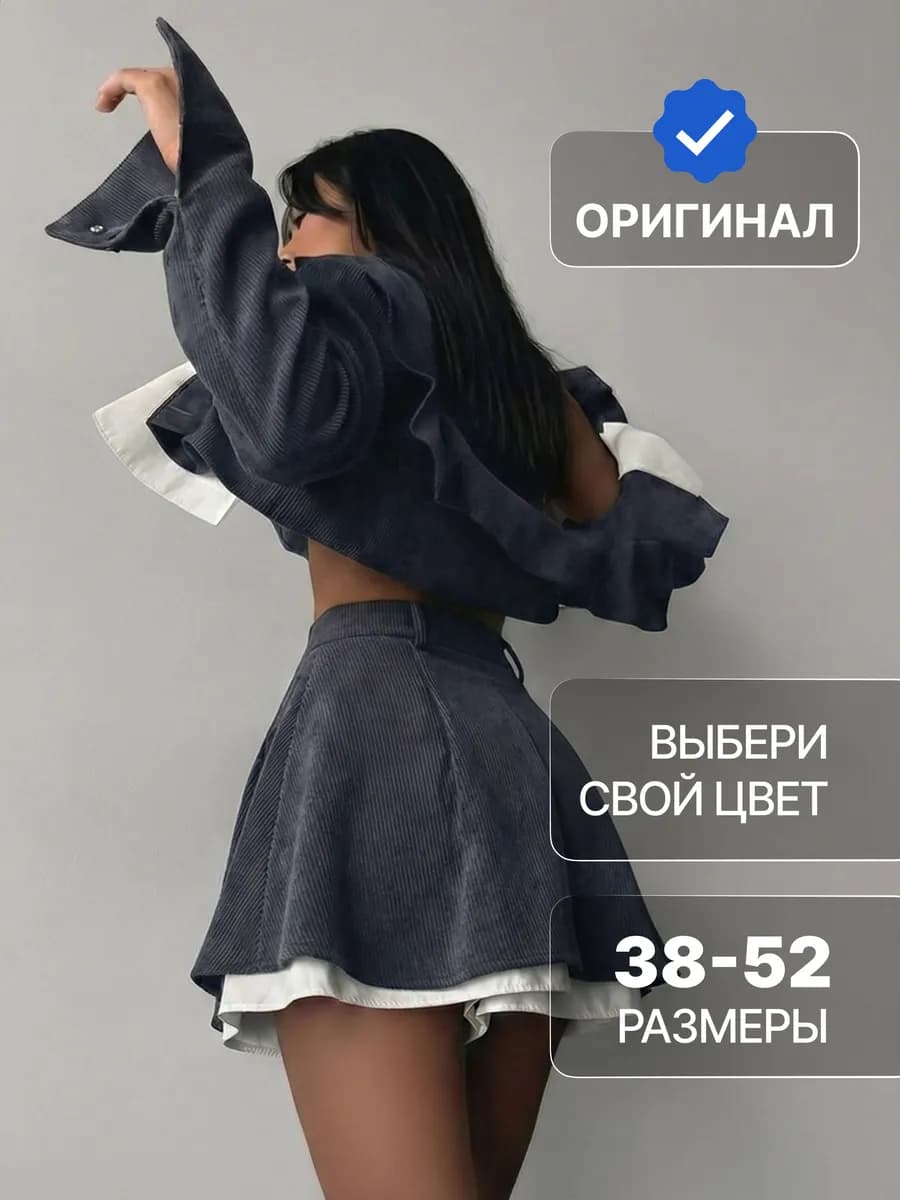 Костюм двойка вельветовый с пиджаком и подкладом