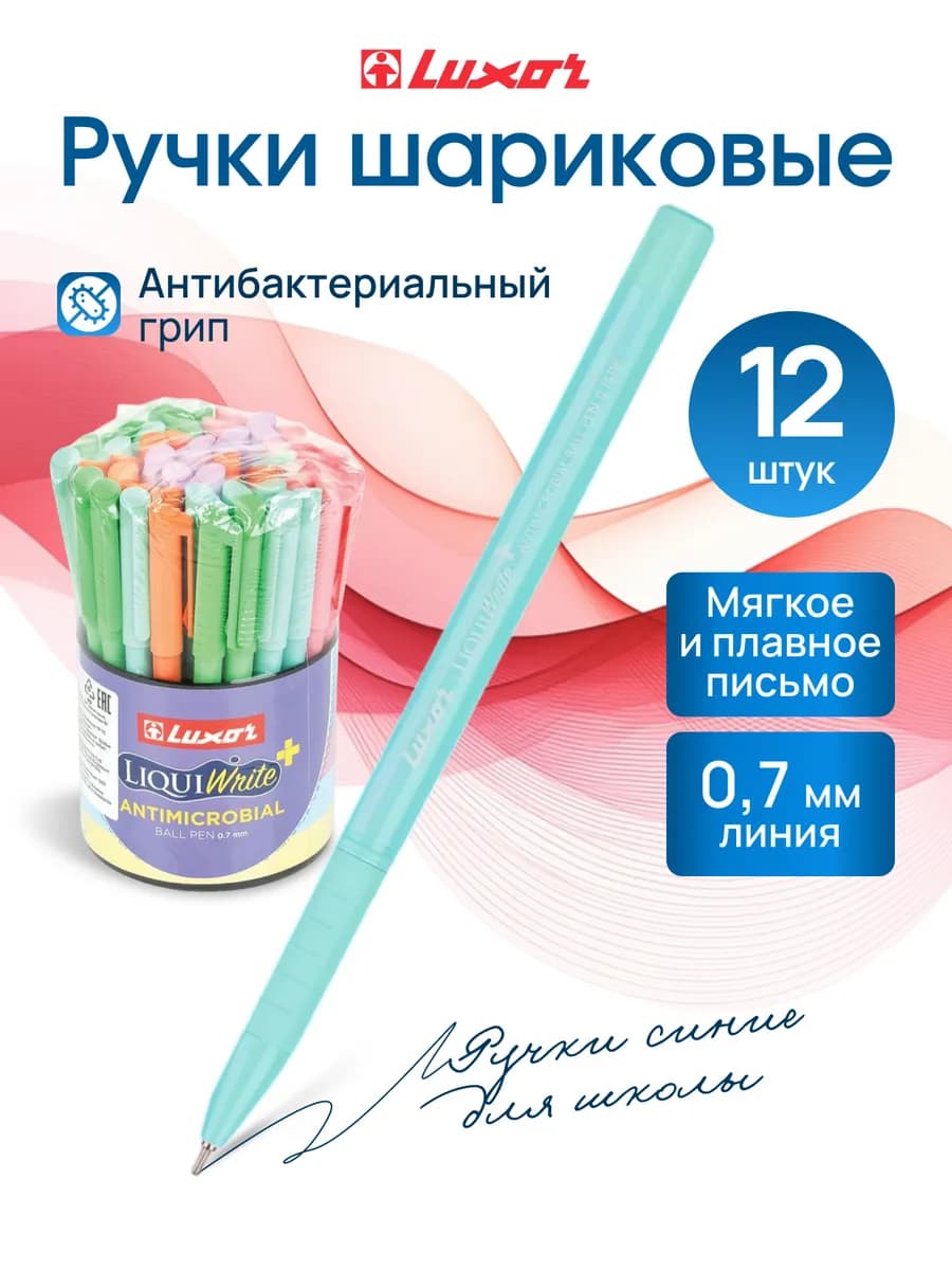 Антибактериальная шариковая ручка Lequiwrite