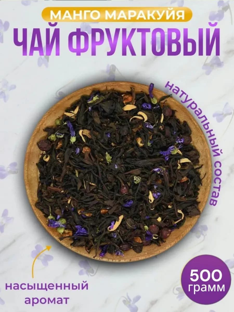 Чай фруктовый манго маракуйя