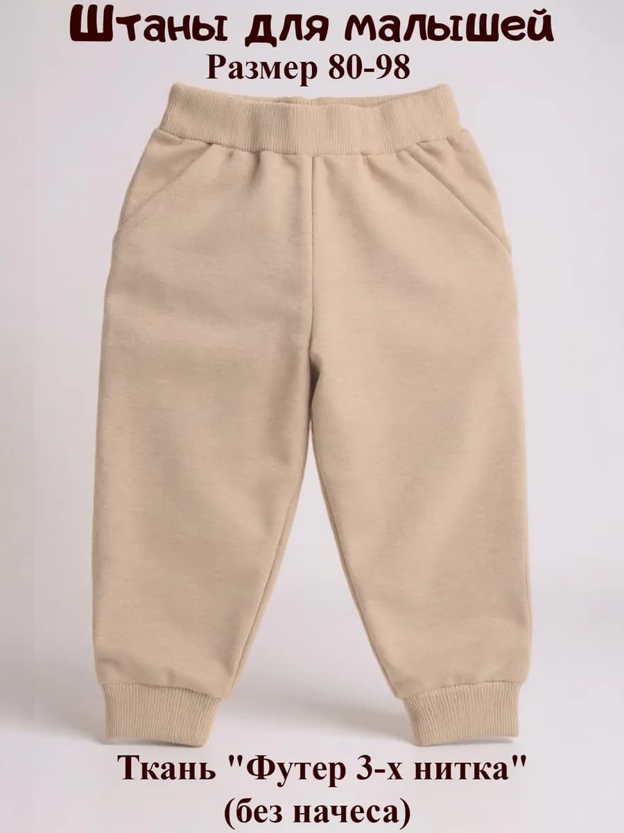 Брюки джоггеры из футера