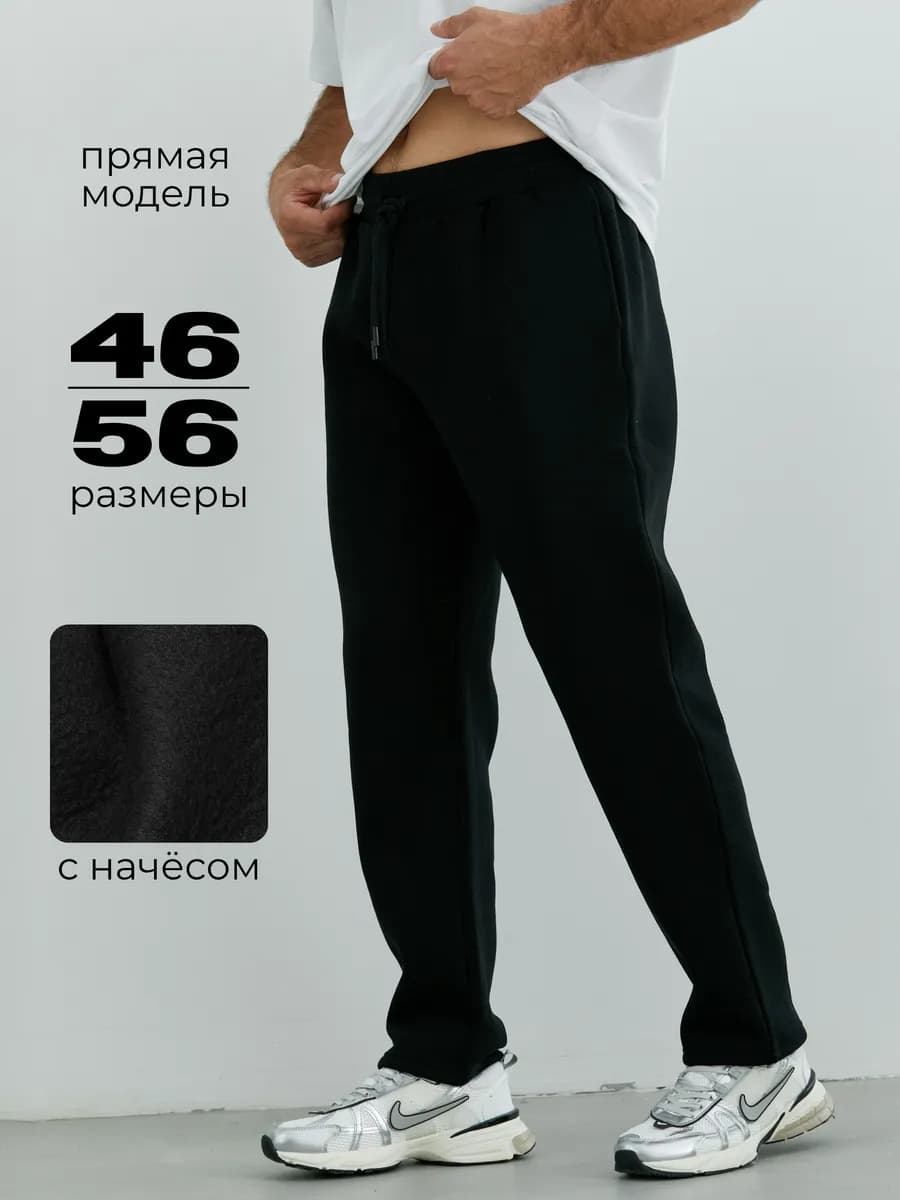 Брюки зимние прямые теплые с начесом