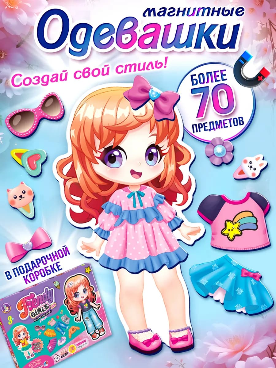 Настольная магнитная игра одень куклу Одевашки Алиса