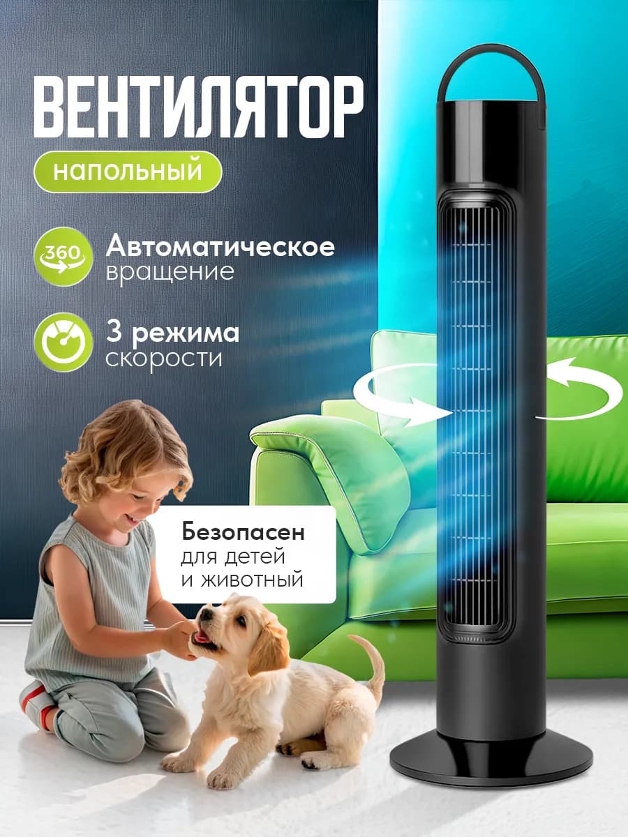 Вентилятор для дома с пультом управления