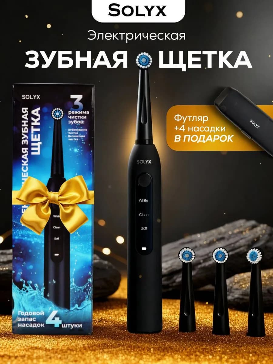 Электрическая зубная щетка на аккумуляторе