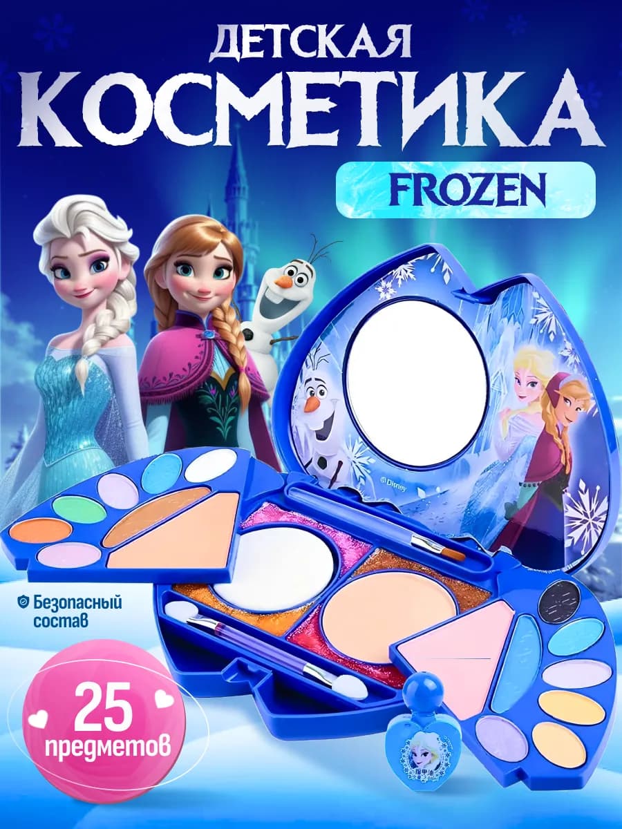 Детская косметика для девочек подарок на 8 марта Эльза 3 +