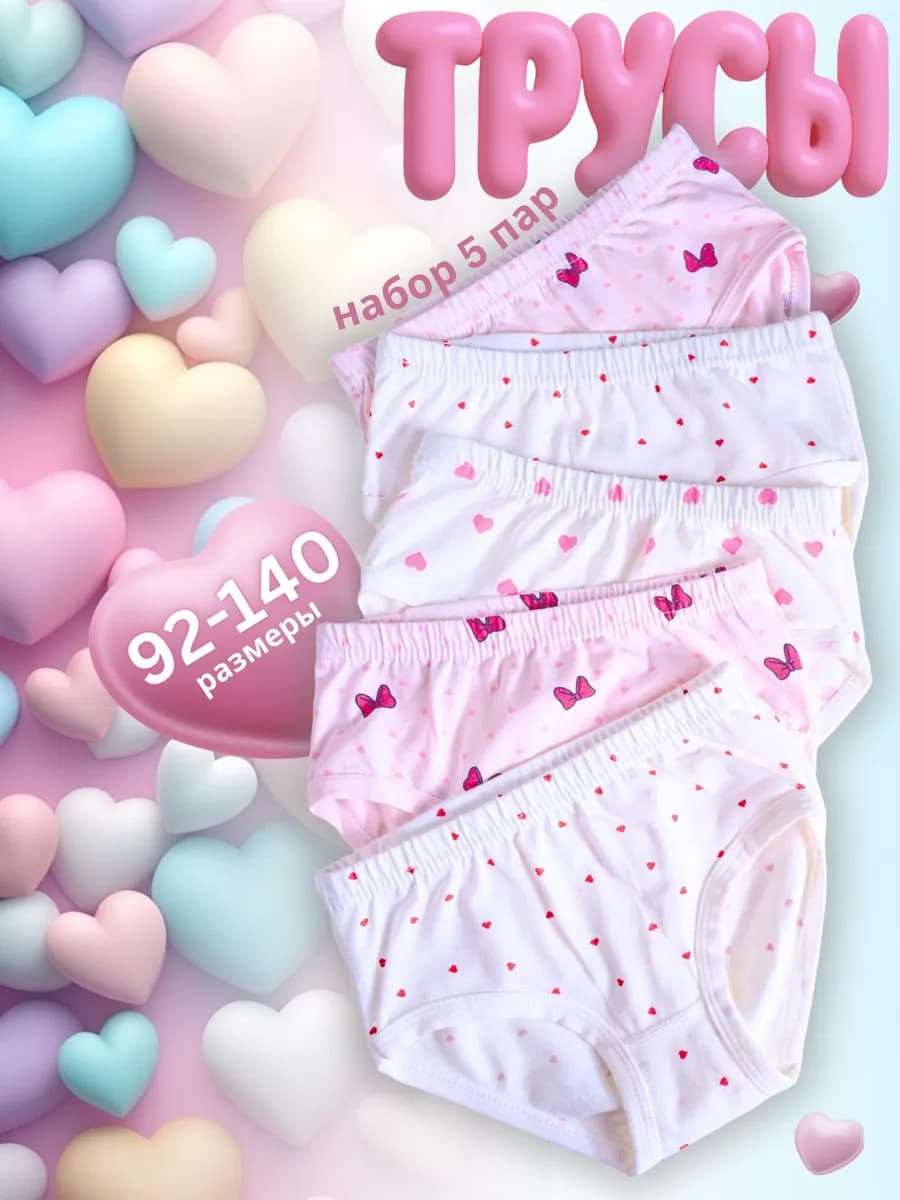 Трусы набор 5 шт