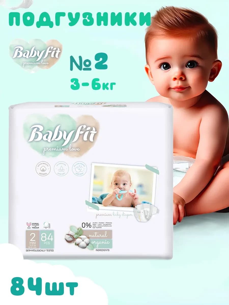 Подгузники для новорожденных 2 размер Premium, 3-6 кг
