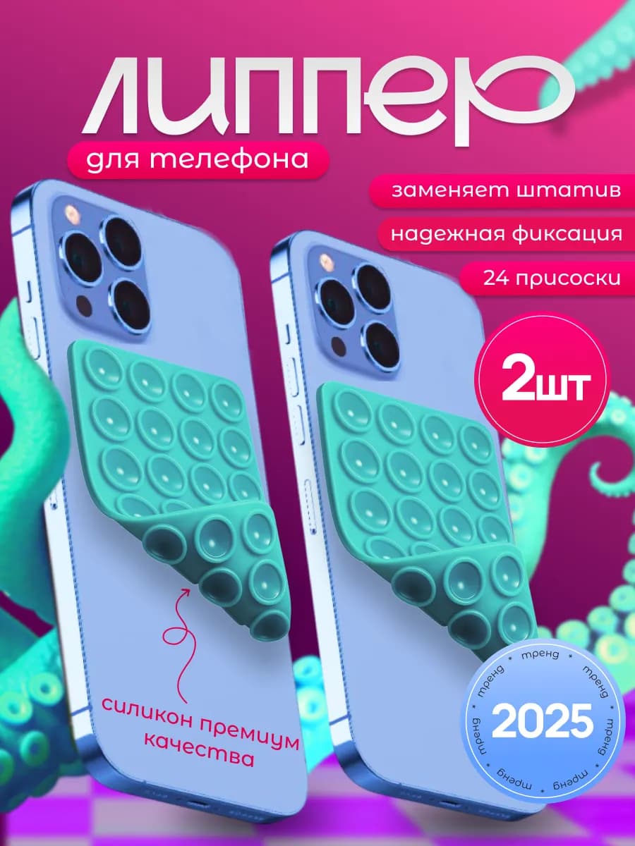 Липучка на телефон Липпер двухсторонний 2шт