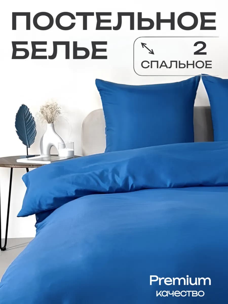 Постельное белье 2 спальное наволочки 70х70 см