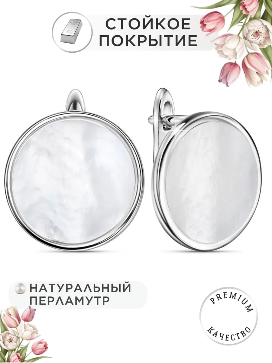 Серьги круглые с натуральным перламутром