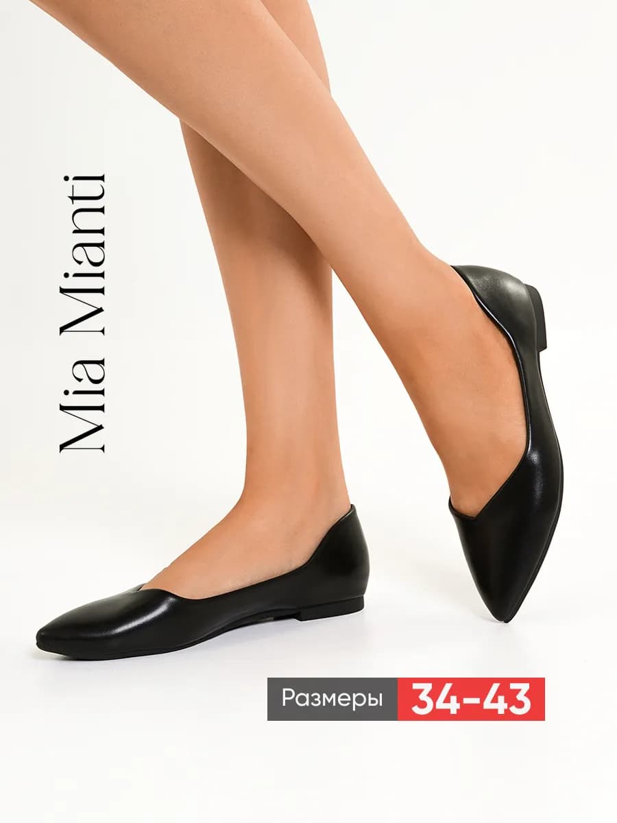 Балетки с острым носом осенние