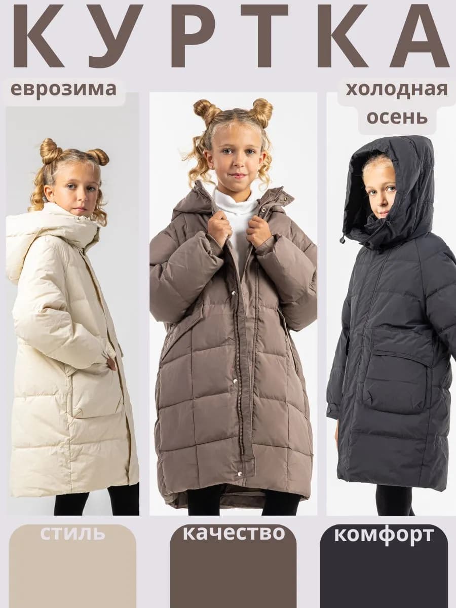 Пальто демисезонное еврозима