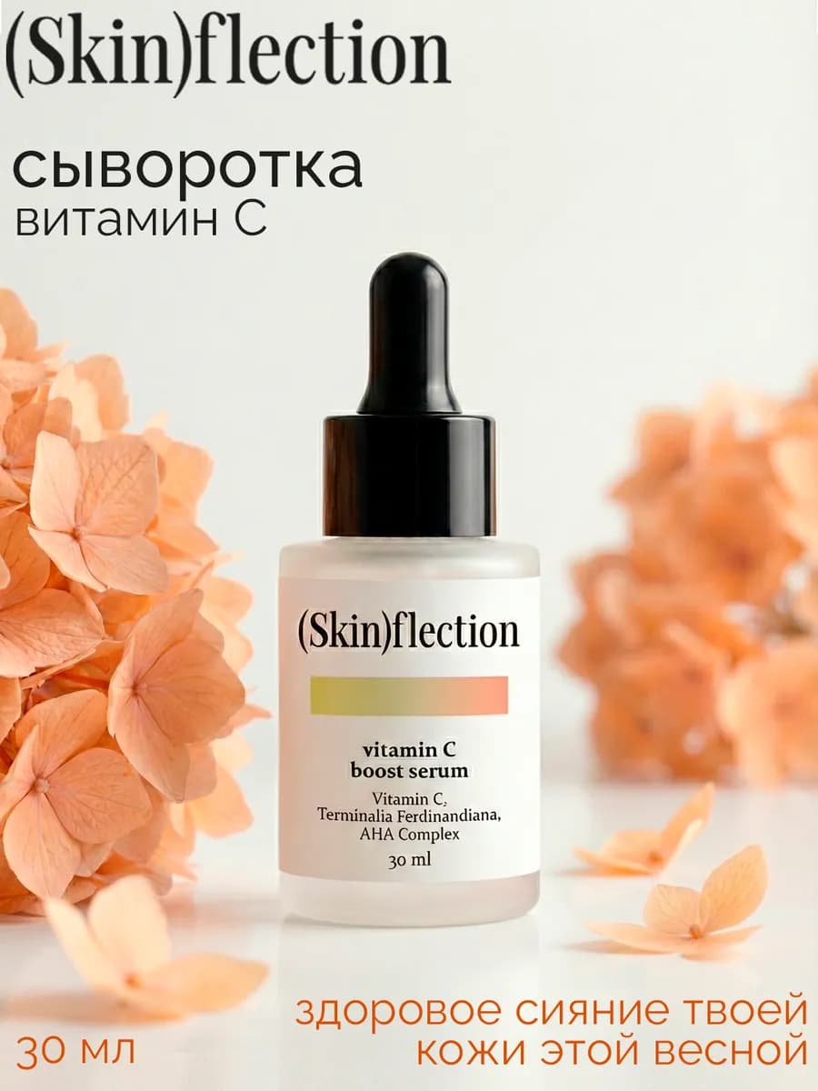 Сыворотка для лица с витамином C увлажняющая от пигментации