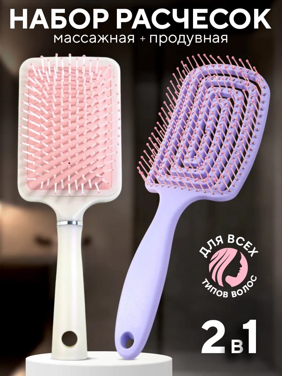 Набор расчесок для волос массажные профессиональные