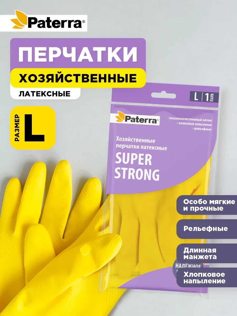 Перчатки хозяйственные резиновые, размер L