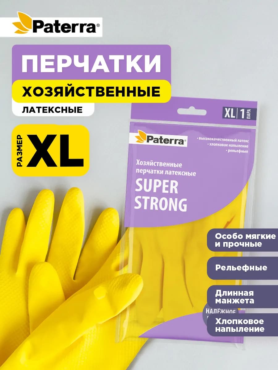 Перчатки хозяйственные резиновые, размер XL
