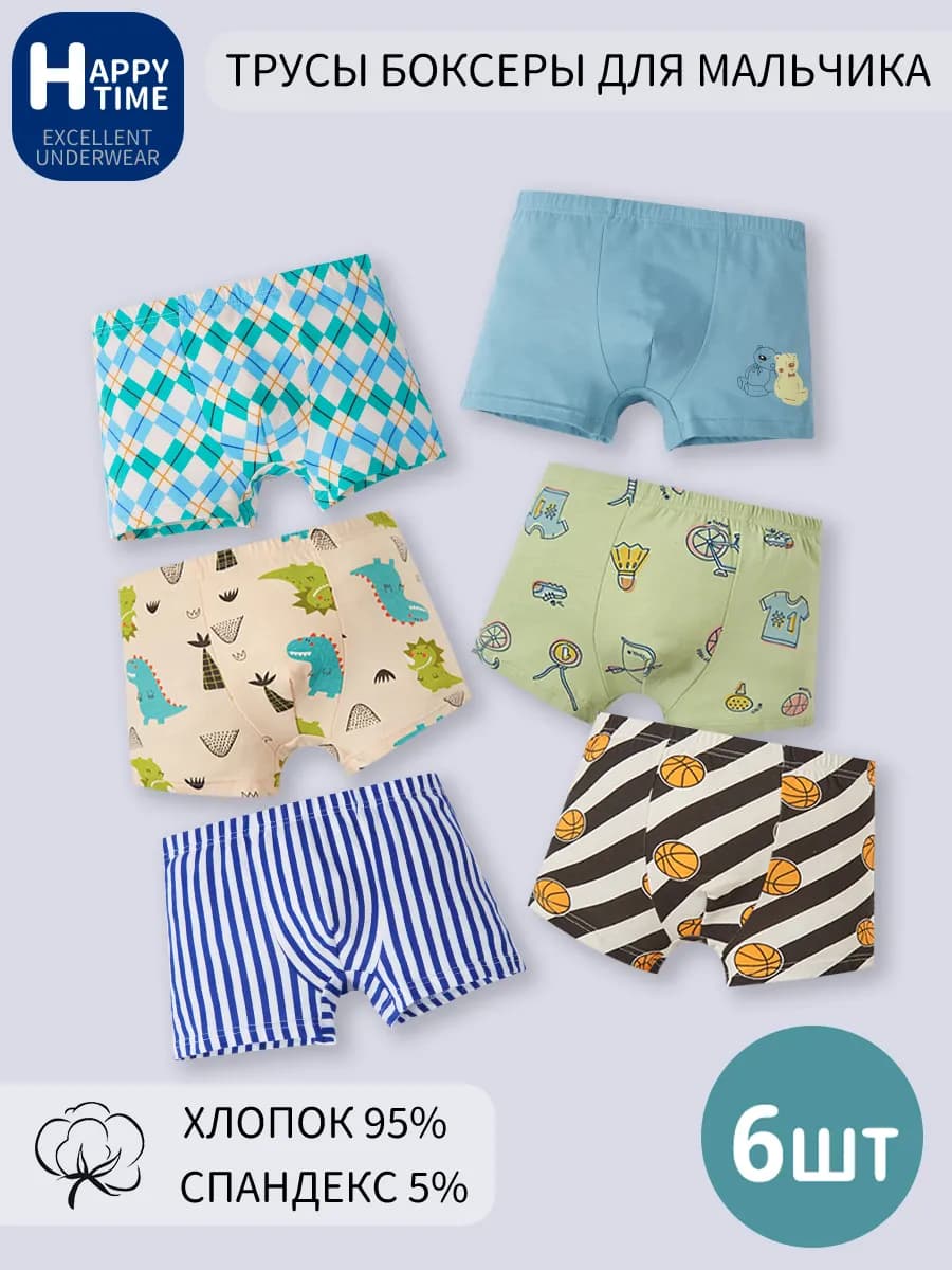 Трусы боксеры набор 6 шт