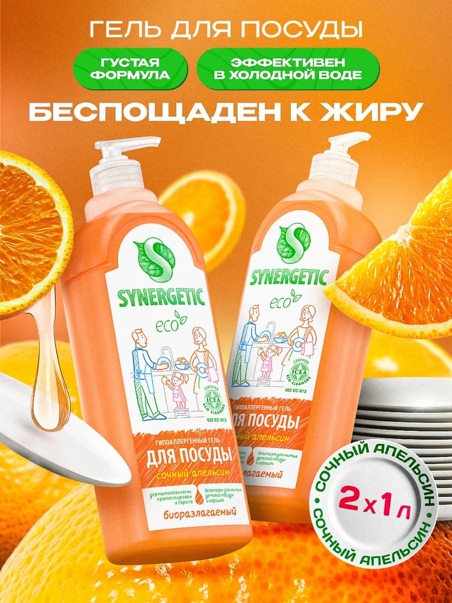 Средство для мытья посуды, Апельсин, 1л х 2шт