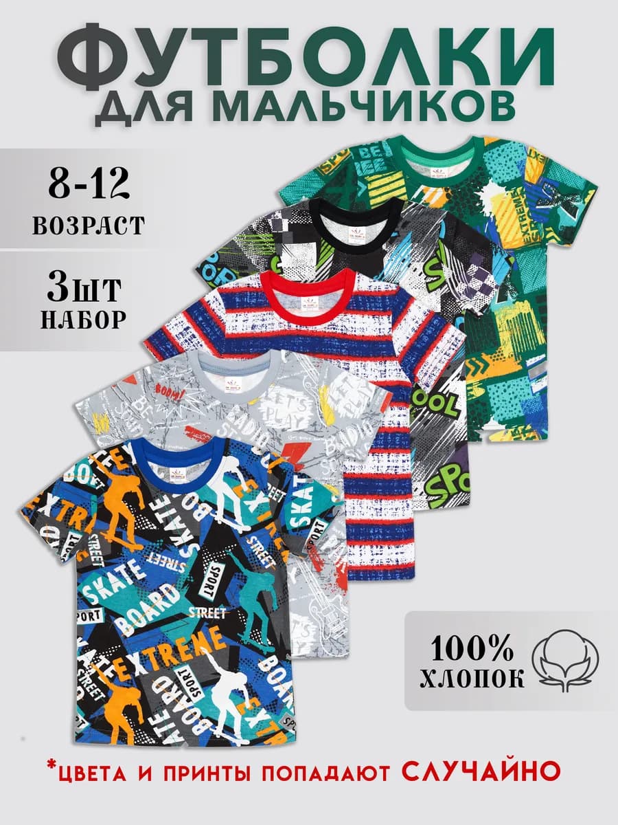 Набор футболок детские 3 шт