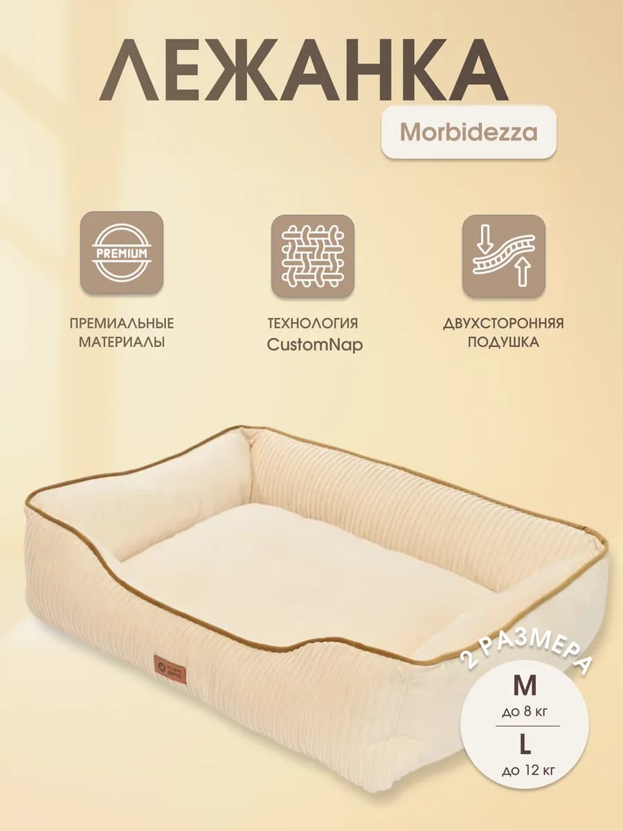 Лежанка для кошек и собак Morbidezza, L