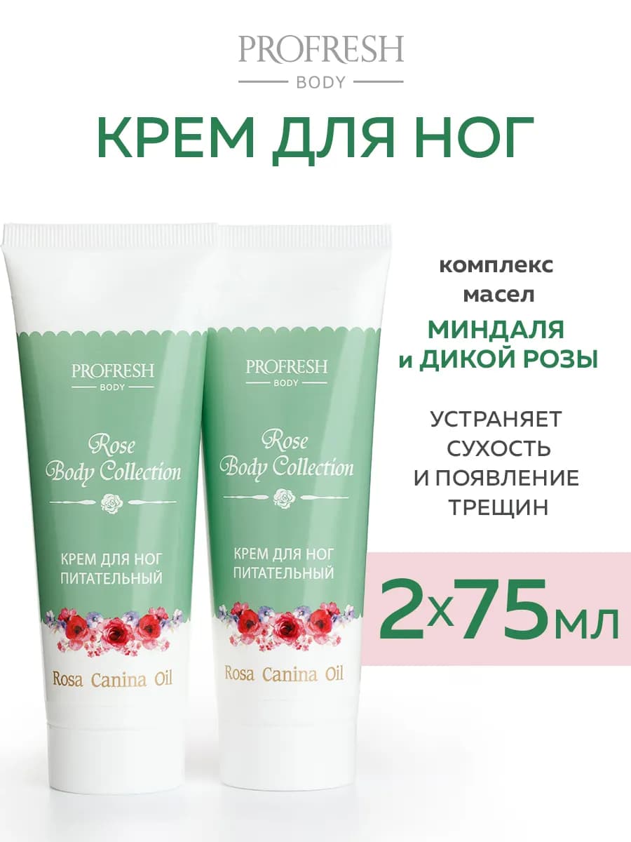 Крем для ног питательный 75 мл (2 шт)